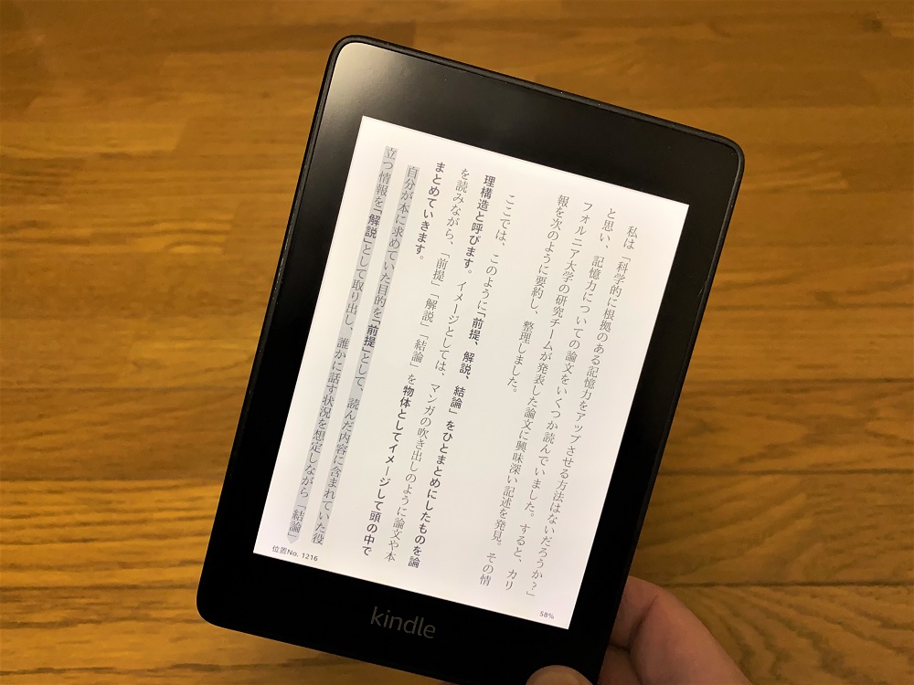 活字アレルギーだったけどキンドルペーパーホワイト買ったら読書が楽しくなって生活も一変