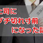 人を物扱いするような会社は本当に辞めてよかったと思う