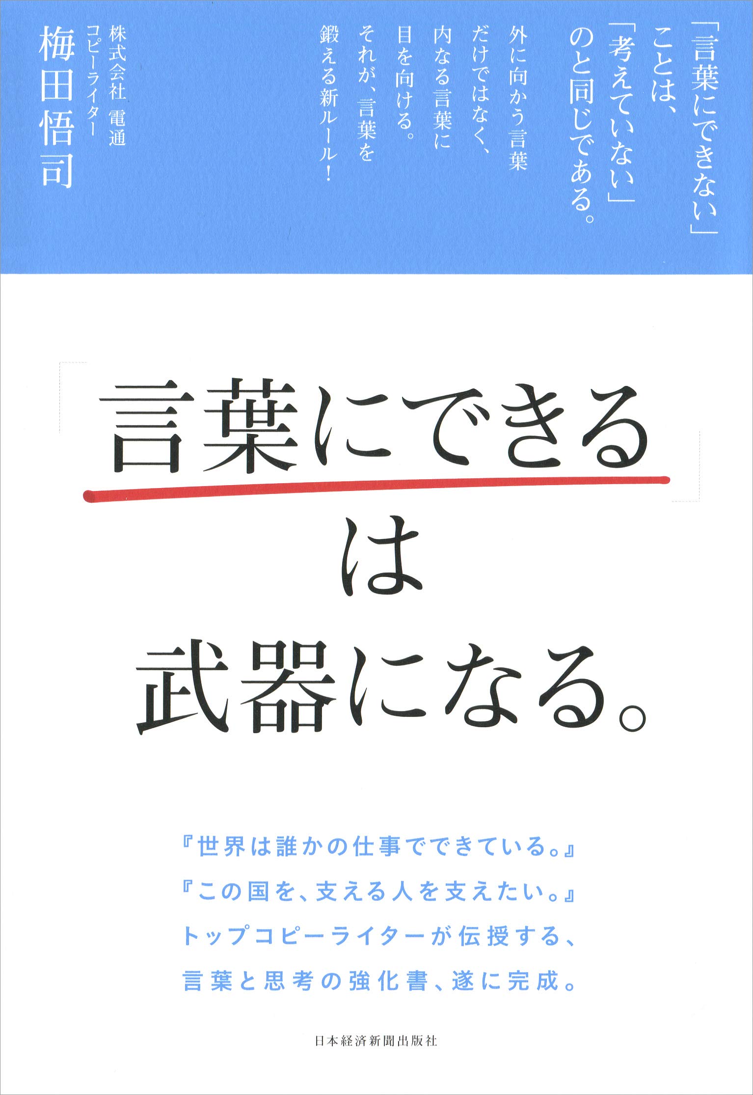 「言葉にできる」は武器になる。が良書だったのでレビュー。
