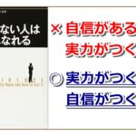 「自信がない人は一流になれる」の感想、要約。自信がない人は希望が持てます。