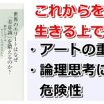 世界のエリートはなぜ「美意識」を鍛えるのか？の感想、要約。これからの時代を生きる上での必読書。